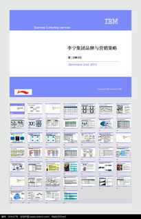 李宁集团营销策略PPT课件模板免费下载 企业商务素材 