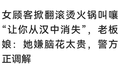 汉中火锅店事件发酵背后 成年人的世界,什么情绪什么命