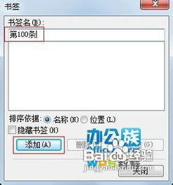 wps中书签怎么引用(wps office书签)