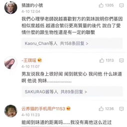 你喜欢的人身上是什么味道的