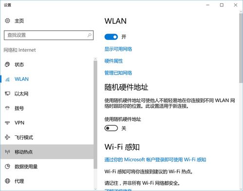 win10自带的移动热点开不了怎么办