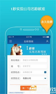 公司起名软件 公司起名免费版 v2.0.2 手机版 酷猴软件 