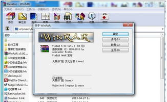 winrar 5.0 破解 64位