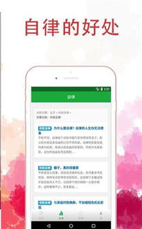 日常自律app 日常自律手机版下载 v1.0 极速下载 