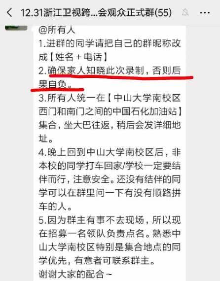 浙江卫视晚会内幕曝光 延续 传统 做法,签保密协议出事后果自负