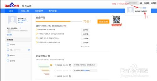 百度账号如何解绑电话号码 