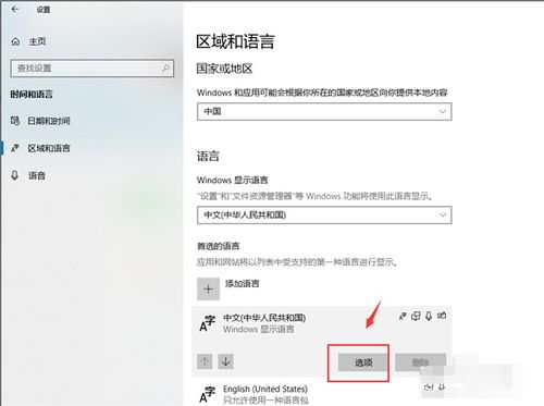 win10专业版怎么设置简体中文