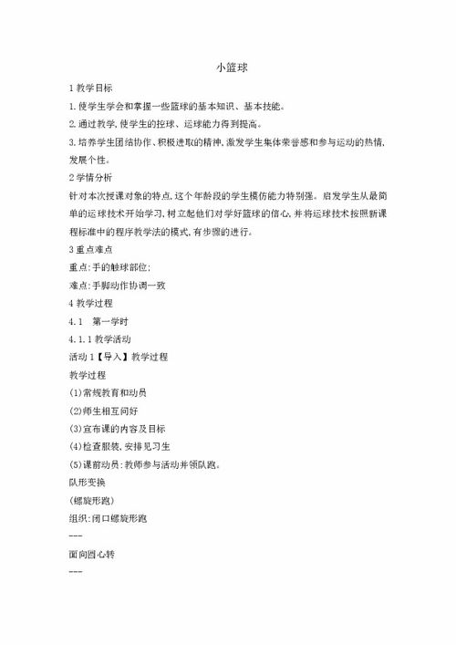 篮球如何阅读防守教案,篮球如何阅读防守教案及反思