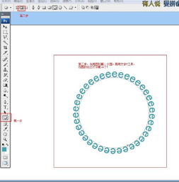 PS制作旋转的文字 