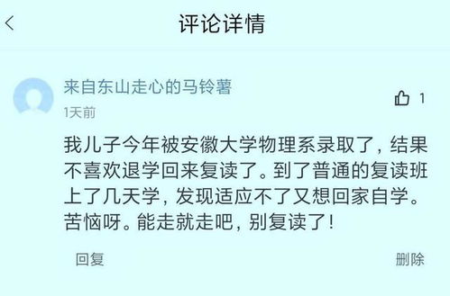 录取211大学退学复读,不适应又吵着回家自学,孩子折腾家长遭罪