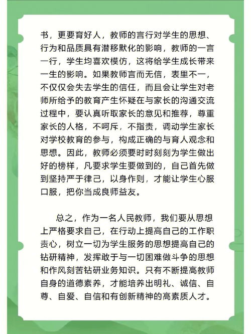 师德学习心得体会(新时代教师师德修养心得体会(10篇))