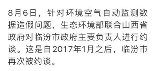 环境部 因环境监测数据造假,市长被约谈,16人被判刑 