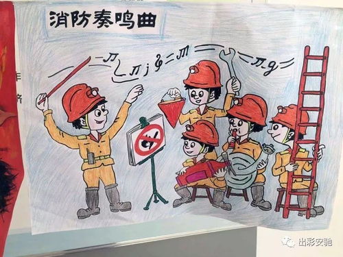消防安全漫画获奖作品