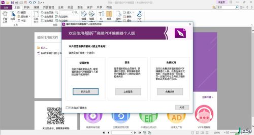 福昕pdf编辑器如何免费使用
