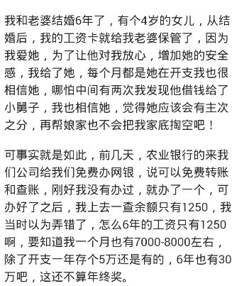 老婆保管我的工资卡6年了, 余额只有1250元