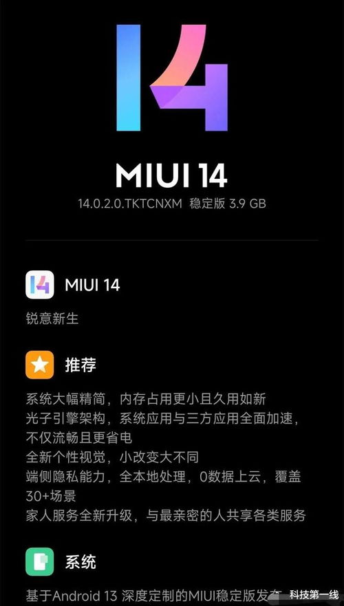 20多款小米手机正式推送MIUI14了 来看看有没有你的机型