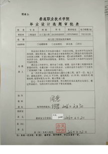 毕业论文选题审核表