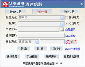 我在华泰证券开的户，有客户号和交易密码和通讯密码，为什么不能网上交易