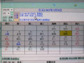 1962年农历正月初五公历是几号 