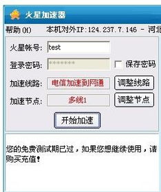 网络加速器试用到期了即使从新下载也不能用 求高手解决一下在线等 