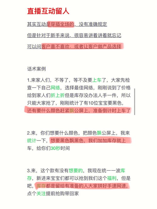 救命我找到了新主播苦练18句直播话术大全 