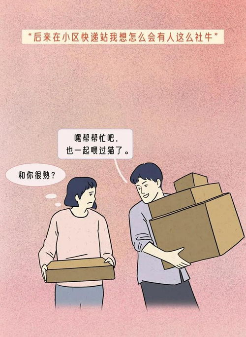 情侣关系更进一步前,如何确定双方合不合适 漫画