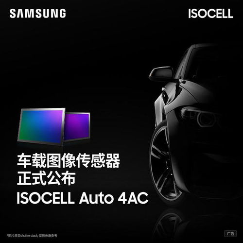 三星车载图像传感器ISOCELL Auto 4AC发布