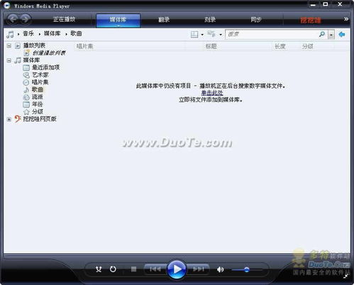 Windows Media Player V12 简体中文版