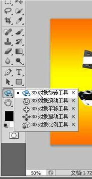 ps cs6为什么没有3d旋转工具 