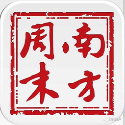 从 南方周末 历年新年献词看中国巨变的20年 1997 2017