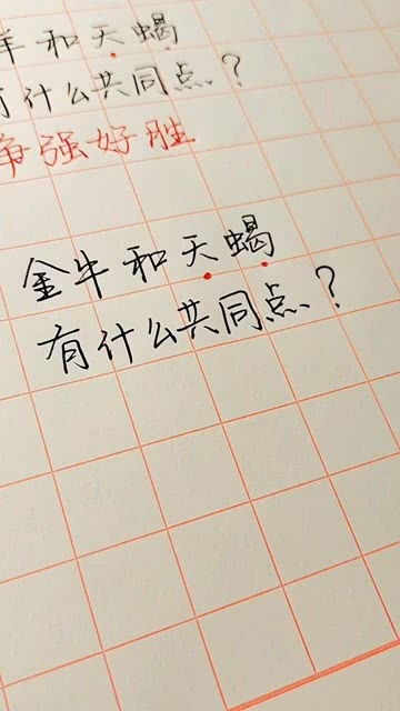 天蝎座的特点 星座 