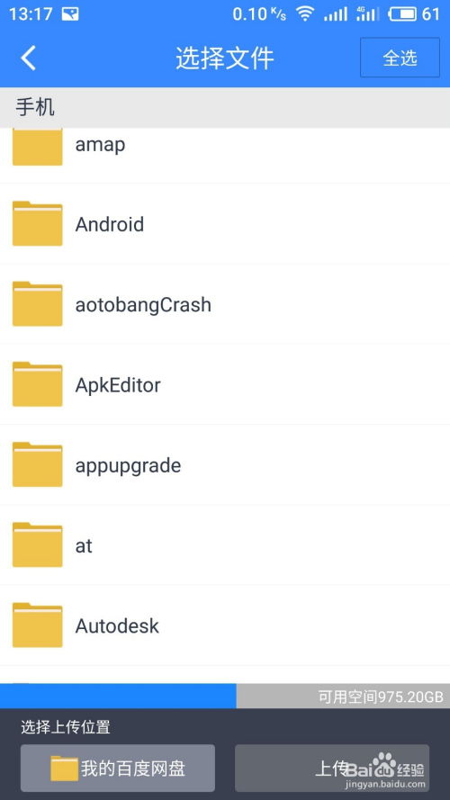 百度云盘手机版如何上传文件 