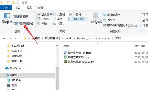 win10选中文件没显示出来的