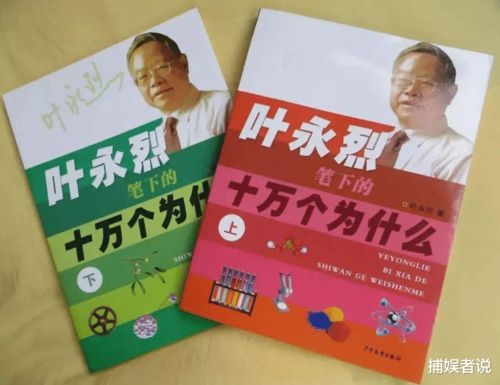 十万个为什么 作者叶永烈去世,享年80岁,出版作品超3500万字