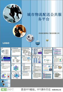 城市共同配送方案ppt下载