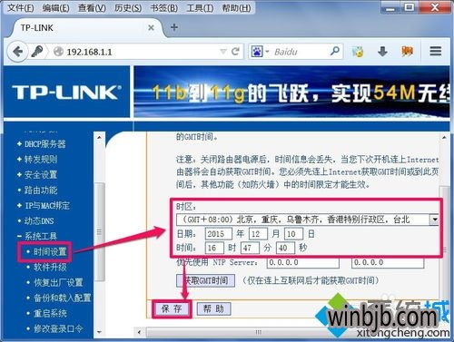 win10路由器流量设置