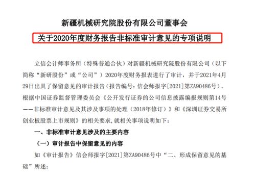 三会 会议记录 等没做好,上市公司被要求整改