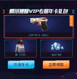  cf 手游中cop357的手枪碎片如何获得 (cf里头的活动怎么打卡)