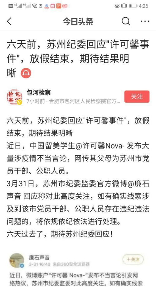 许可馨事件,她最后会给社会一个交代么 现实就是 下不为例