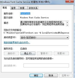 win10字体缓存怎么禁止