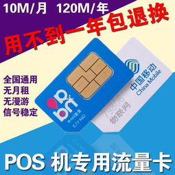 pos机专用流量卡手机可以用吗 (手机用pos机的SIM卡流量)