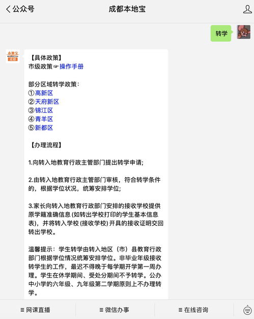 成都高中转学需要什么手续