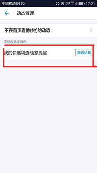 支付宝禁止显示快递动态信息的具体操作过程 