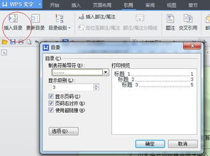 WPS中怎么制作封皮目录啊 