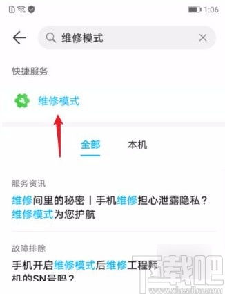 如何设置维修提醒功能关闭,华为手机维修模式怎么设置