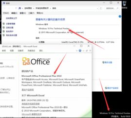 win10能安装office2010