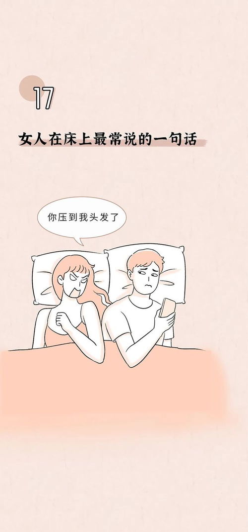 漫画科普 男性坚持时间长短会受伴侣影响