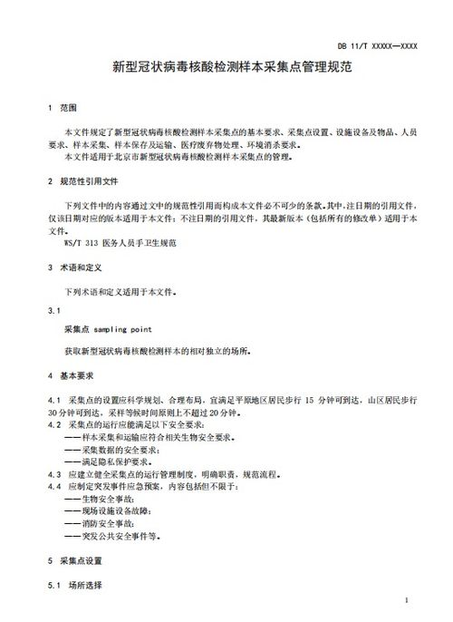 北京发布核酸检测采集点管理规范征意见,采样等候时间原则不超20分钟