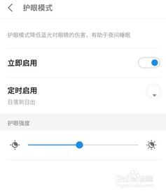 手机如何开启护眼模式