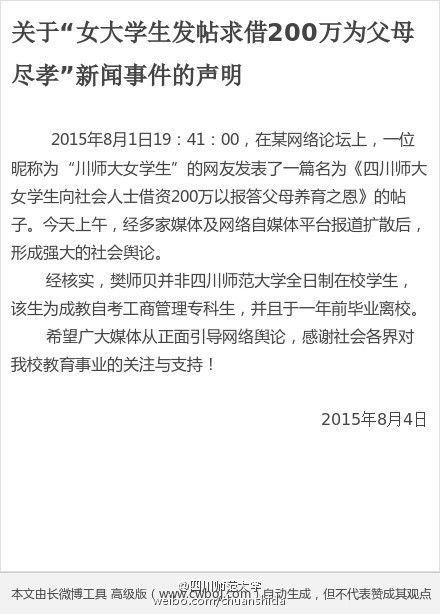 如何看待四川女大学生欲借200万提前尽孝,承诺15年内还清这件事情 